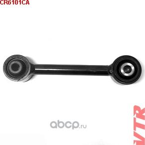Рычаг задней подвески нижний поперечный (VTR). Артикул CR6101CA