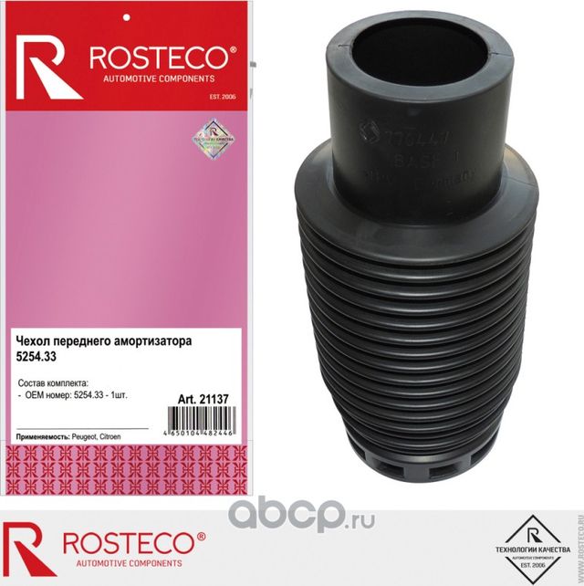 Чехол амортизатора CITROEN Berlingo, Xsara, PEUGEOT Partner, 206 переднего (Rosteco). Артикул 21137