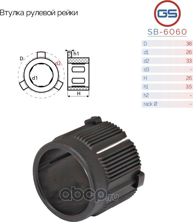 Втулка рулевой рейки MT Lancer X (GS). Артикул SB6060