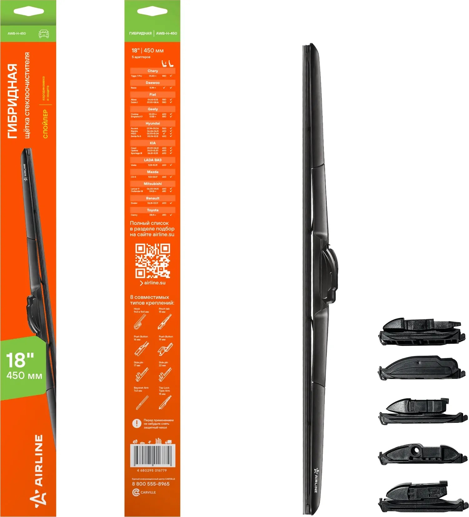 Щетка стеклоочистителя гибрид 450мм (18) 3 адаптера (AWB-H-450) (Airline). Артикул awb-h-450