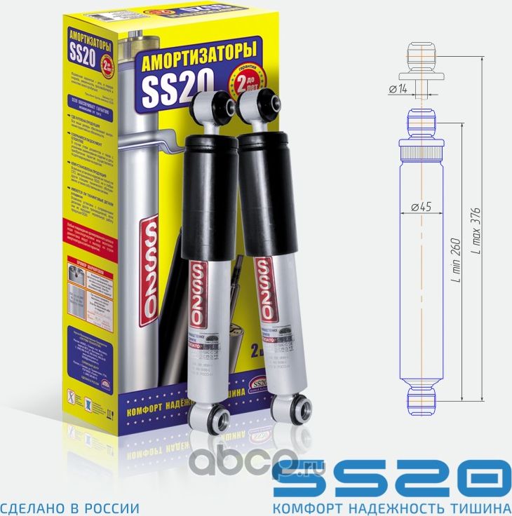 Амортизатор задний Комфорт (2 шт) (Ss20). Артикул SS20137