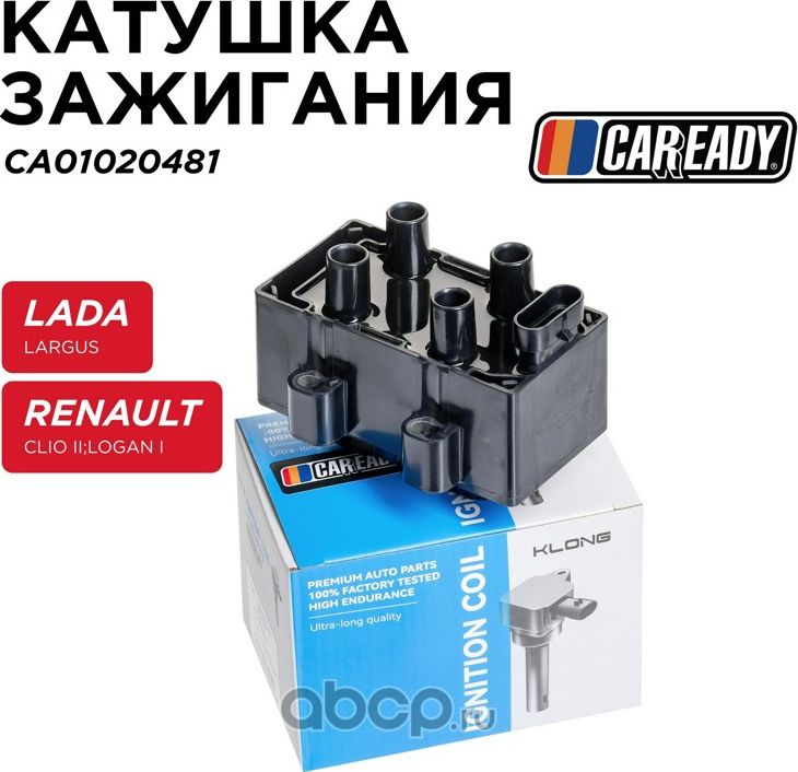 Катушка зажигания (Caready). Артикул CA01020481