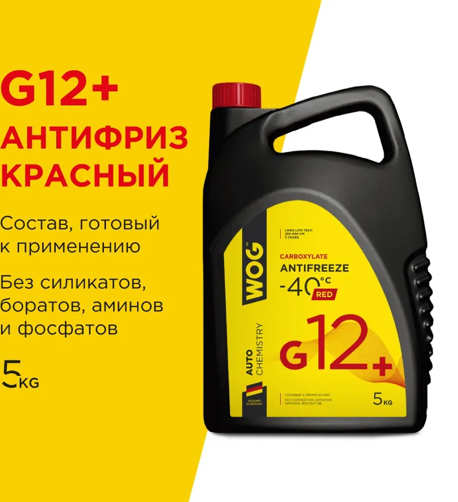 WOG CARBOXYLATE ANTIFREZE Антифриз карбоксилатный красный готовый G12+ (5L) WOG. Артикул WGC0114