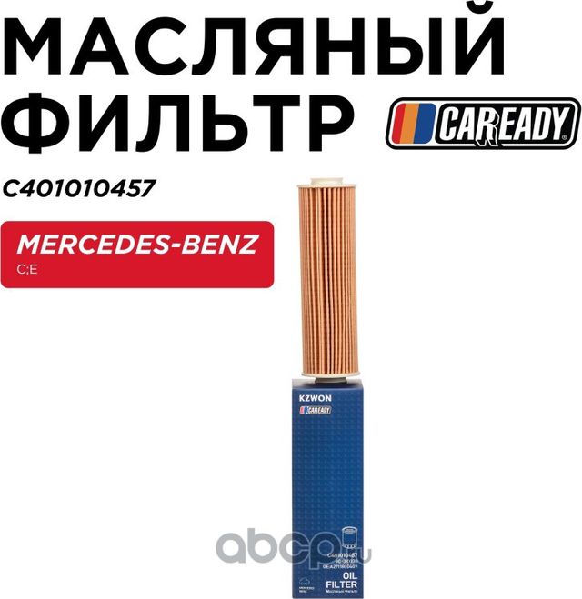 Масляный фильтр (Caready). Артикул C401010457