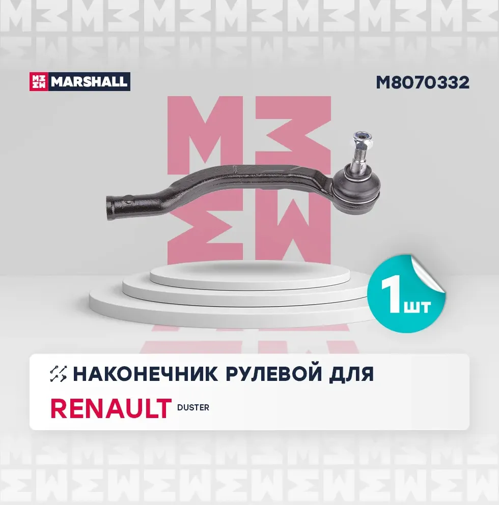 Наконечник р/т RENAULT LAGUNA II/TRAFIC II 01- прав. (Marshall). Артикул M8070332