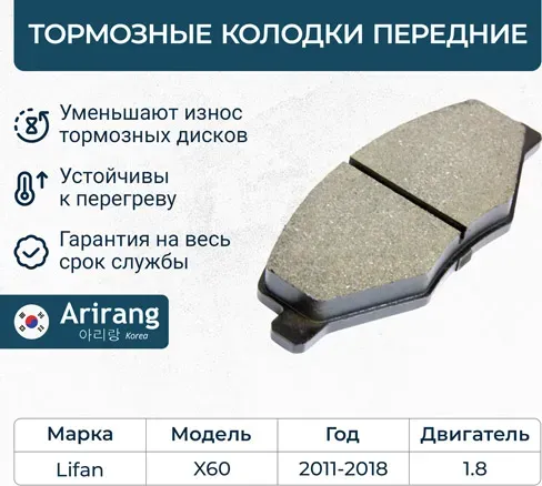 Колодки дискового тормоза перед (Arirang). Артикул ARG281903
