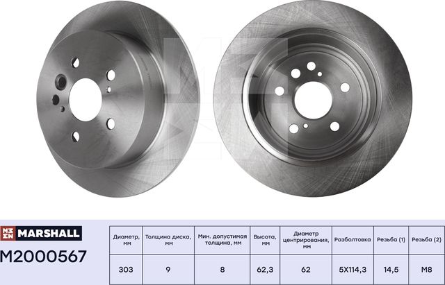 Тормозной диск задн. Toyota RAV4 II 00- Chery Tiggo 06- (M2000567) (Marshall). Артикул M2000567