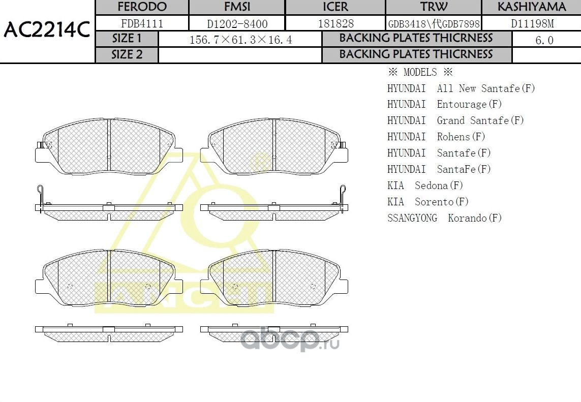 Тормозные колодки (Anchi). Артикул AC2214C