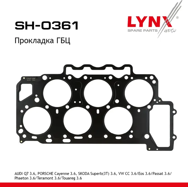 Прокладка ГБЦ (Lynxauto). Артикул SH0361