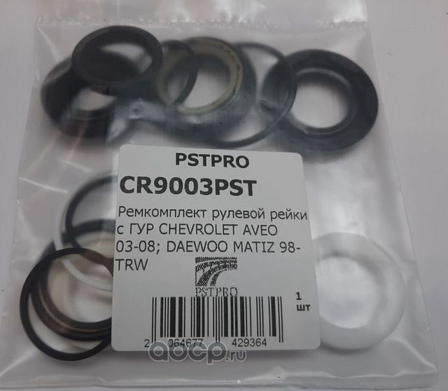 Ремкомплект рулевой рейки с ГУР Chevrolet Kalos 2003-, Chevrolet Aveo 2008-, Che (Pstpro). Артикул CR9003PST