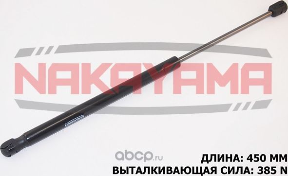 Амортизатор крышки багажника (Nakayama). Артикул GS702NY