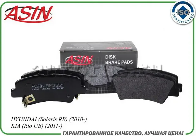 Колодка дискового тормоза 58302-1RA30/ASIN.BF2321 (задняя) ASIN Asin. Артикул ASINBF2321