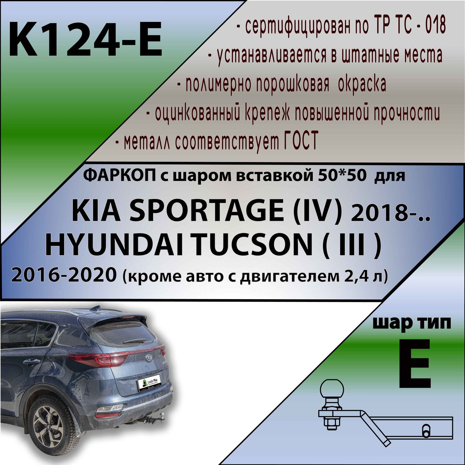 Фаркоп Лидер-Плюс под американский квадрат для Kia Sportage IV рестайлинг 2018-2022. Артикул K124-E