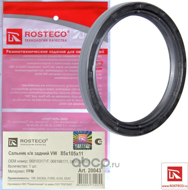 Сальник колевала (Rosteco). Артикул 20043