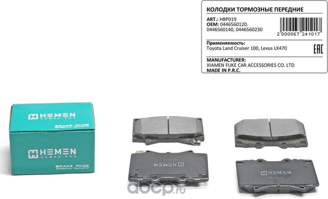 Колодки торм. перед. Toyota Land Cruiser 100, Lexus LX470 () (Hemen). Артикул HBP019