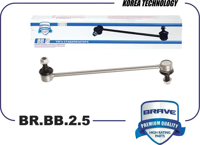 Тяга/стойка стабилизатора (Brave). Артикул BR.BB.2.5