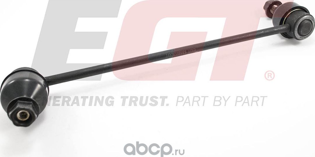 Тяга стабилизатора (EGT). Артикул 131877EGT