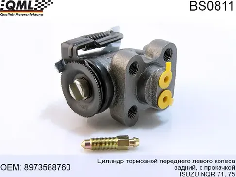 BS0811 ЦИЛИНДР ТОРМ. ПЕРЕДНЕГО ЛЕВОГО КОЛЕСА ISUZU NQR 71/75 ЗАДНИЙ С (QML). Артикул BS0811