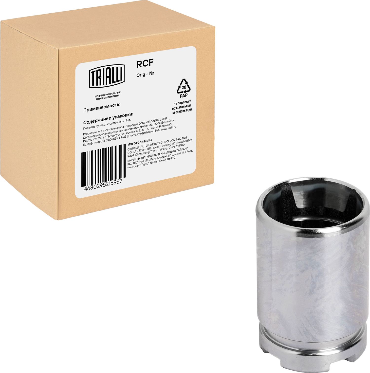 Поршень тормозного суппорта Trialli. Артикул RCF 084768