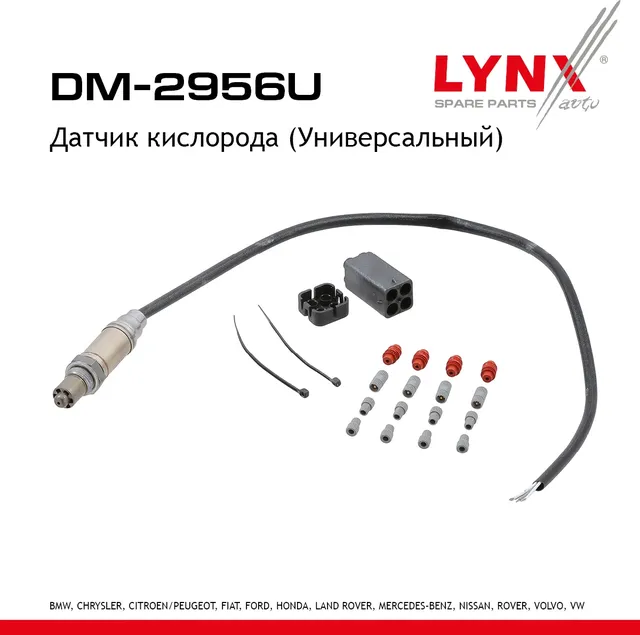 Датчик кислорода (Универсальный) (Lynxauto). Артикул DM2956U