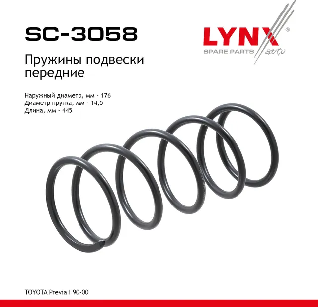 Пружины подвески передние (Lynxauto). Артикул SC3058