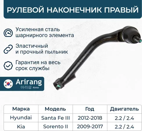 Наконечник рулевой правый (Arirang). Артикул ARG801059R