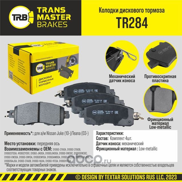 Transmaster Колодки дискового тормоза  передняя ось для а/м Nissan Juke (10-)/Teana (03-)  (D1060-3T. Артикул tr284