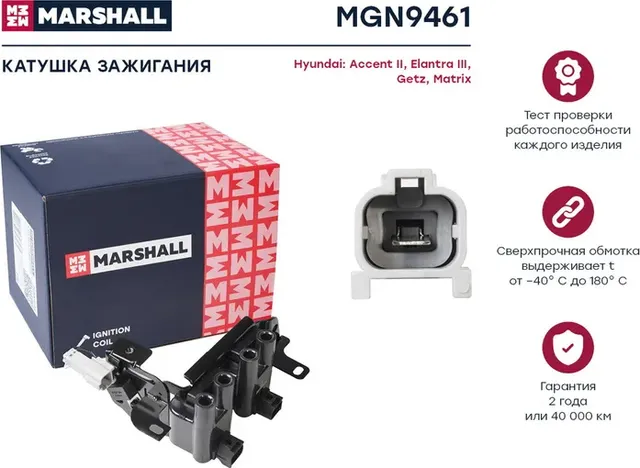 Модуль Accent II (LC) 1.6 /Getz (TB) 1.4, 1.6 Rio II (JB) 1.4, 1.6 (Marshall). Артикул MGN9461