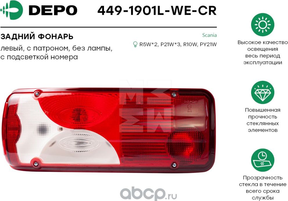 Фонарь задний (Depo). Артикул 449-1901L-WE-CR