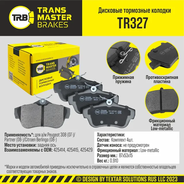 Колодки дискового тормоза (Transmaster). Артикул TR327