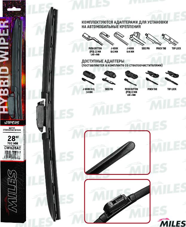 Щетка стеклоочистителя (дворник) Miles. Артикул CWH28AC