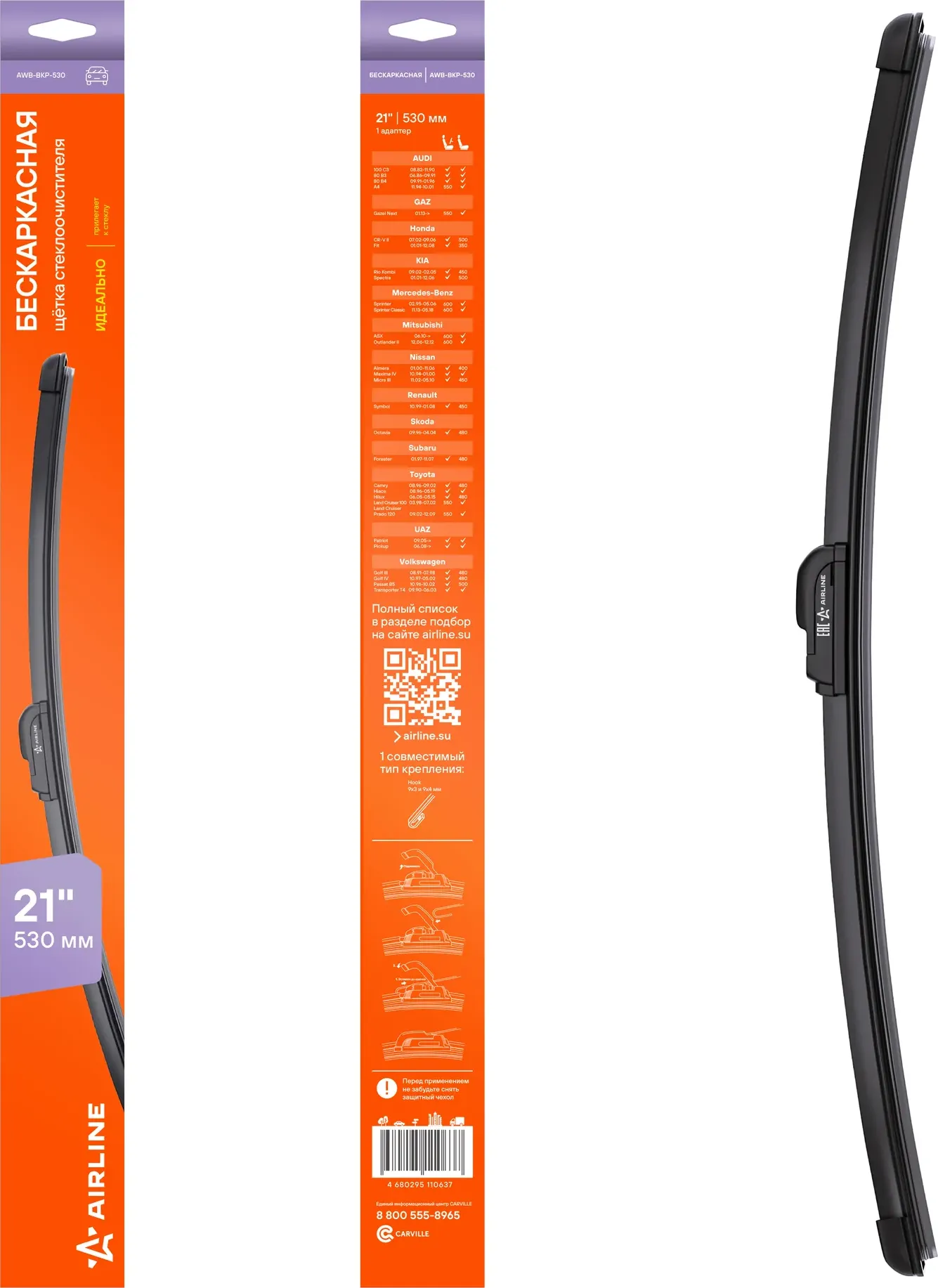 Щетка стеклоочистителя бескаркас 530мм (21) 1 адаптер (hook 9x3) (AWB-BKP-530) (Airline). Артикул awb-bkp-530