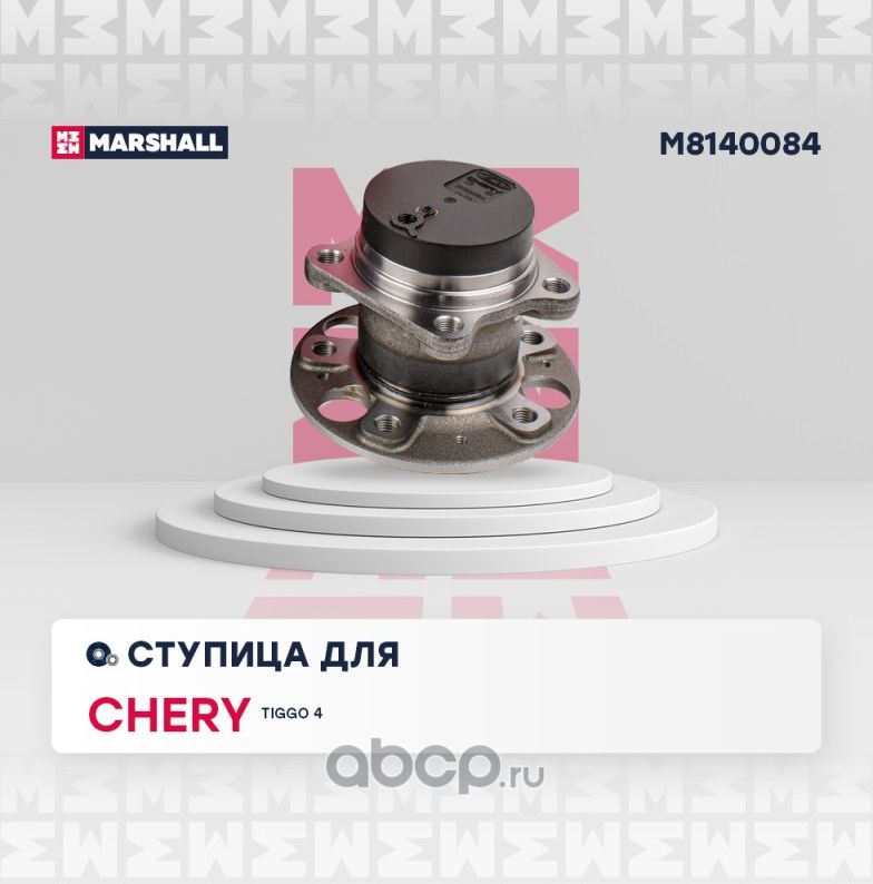 Ступица (Marshall). Артикул M8140084