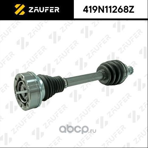 Вал приводной в сборе (Zaufer). Артикул 419N11268Z