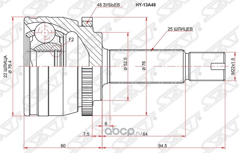 Шрус наружный HYUNDAI SOLARIS 10- RussiaKIA RIO (SAT). Артикул HY13A48