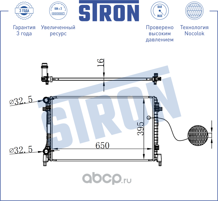 Радиатор охлаждения двигателя Stron для Skoda Fabia III 2015-2026. Артикул STR0299