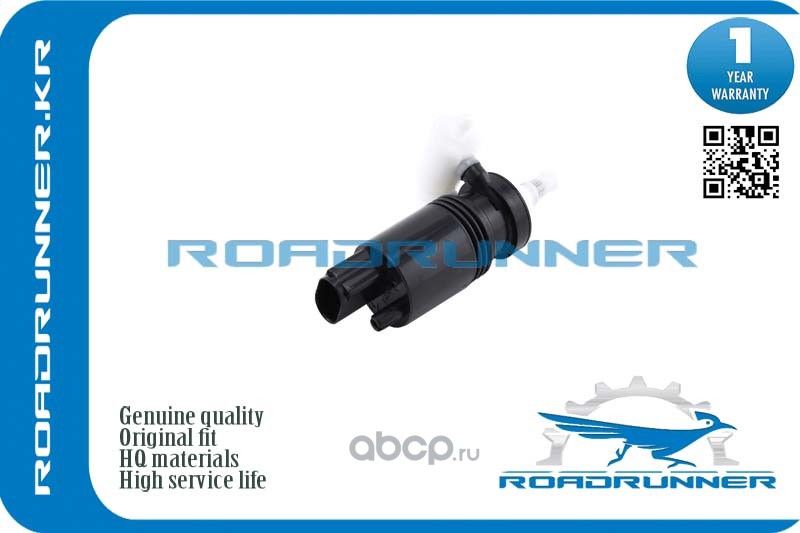 Насос омывателя (Roadrunner). Артикул RR0051WP