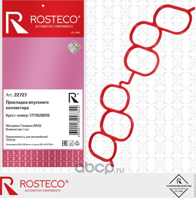 Прокладка коллектора TOYOTA (дв. 1MZFE) впускного, силикон MVQ (Rosteco). Артикул 22727