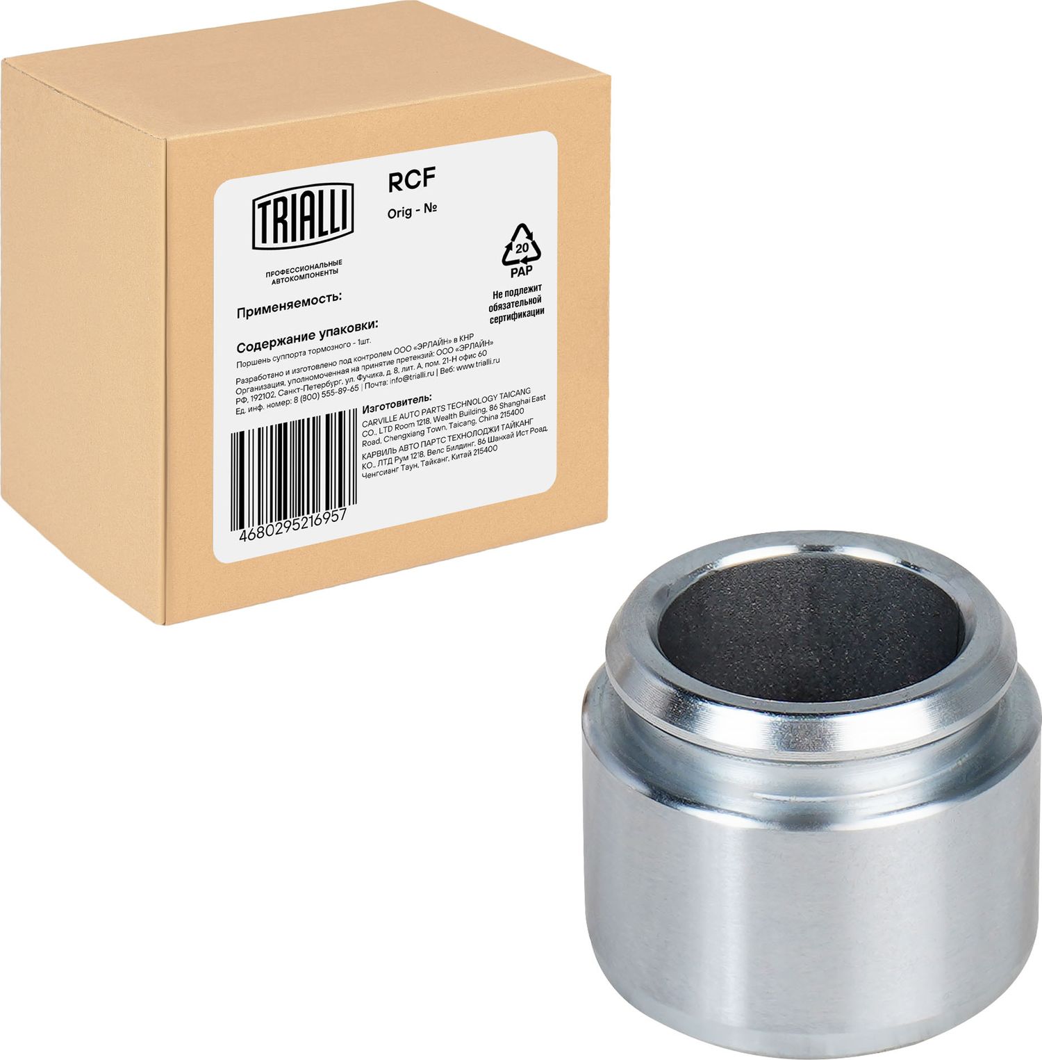 Поршень тормозного суппорта Trialli. Артикул RCF 182020