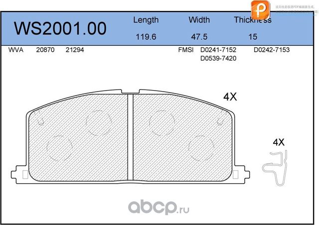 Колодки тормозные дисковые | перед | (Jeenice). Артикул WS2001.00