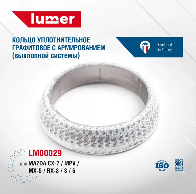 Кольцо уплотнительное выхлопной системы (Lumer). Артикул LM00029