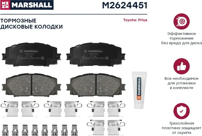 Торм. колодки дисковые передн. (Marshall). Артикул M2624451