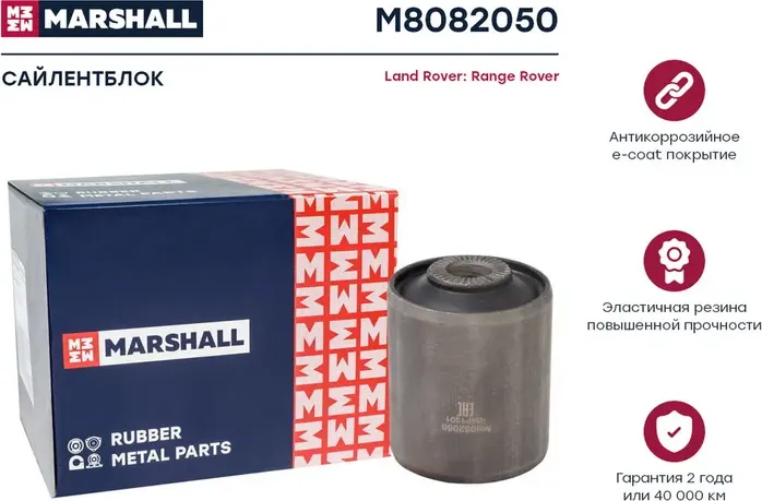 Сайлентблок (Marshall). Артикул M8082050
