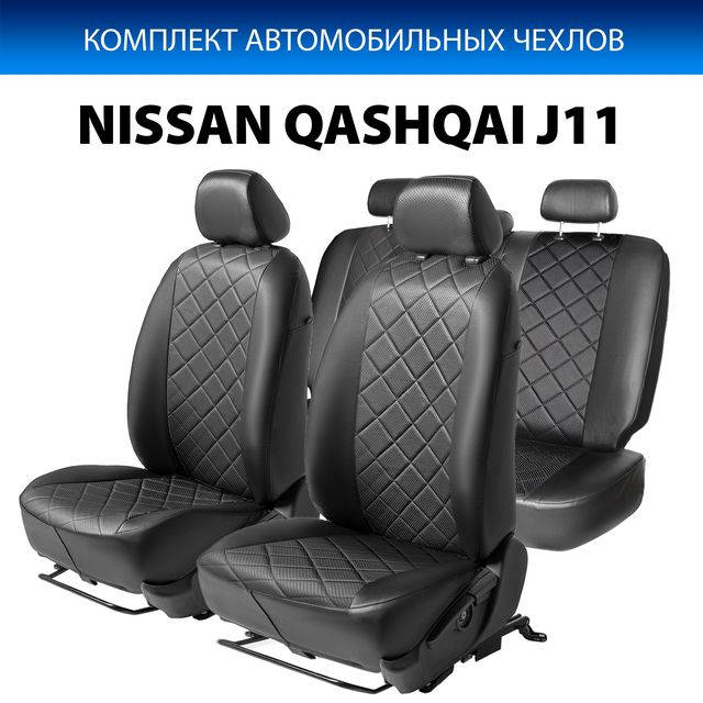 Чехлы Rival Ромб (зад. спинка 40/60) для сидений Nissan Qashqai II 2014-2019 2019-2026, черные. Артикул SC.4102.2