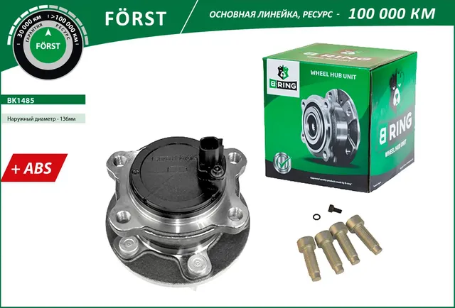 Ступица с подшип. в сборе FORD Focus III (11-) (задн.) [d=136 с ABS] (BK1485) B- (B-Ring) B-Ring. Артикул BK1485