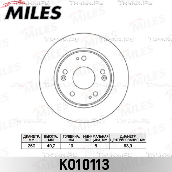 Тормозной диск Miles. Артикул K010113