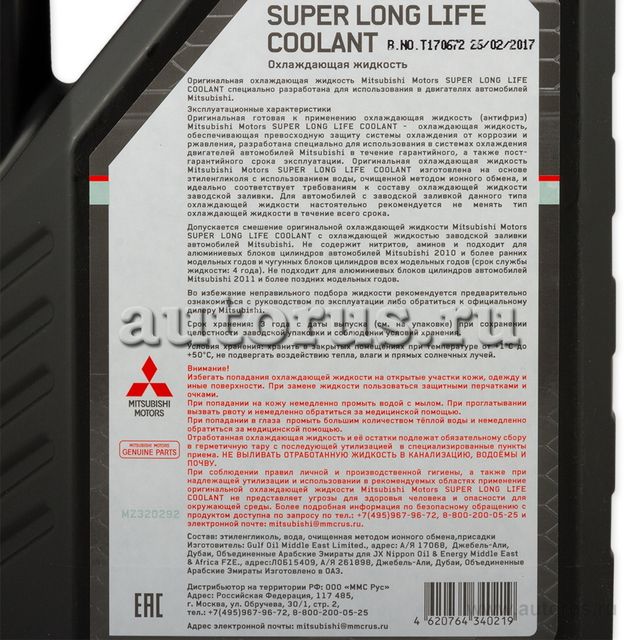 Антифриз Mitsubishi. Артикул MZ320292