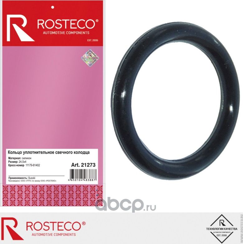Кольцо уплотнительное (Rosteco). Артикул 21273