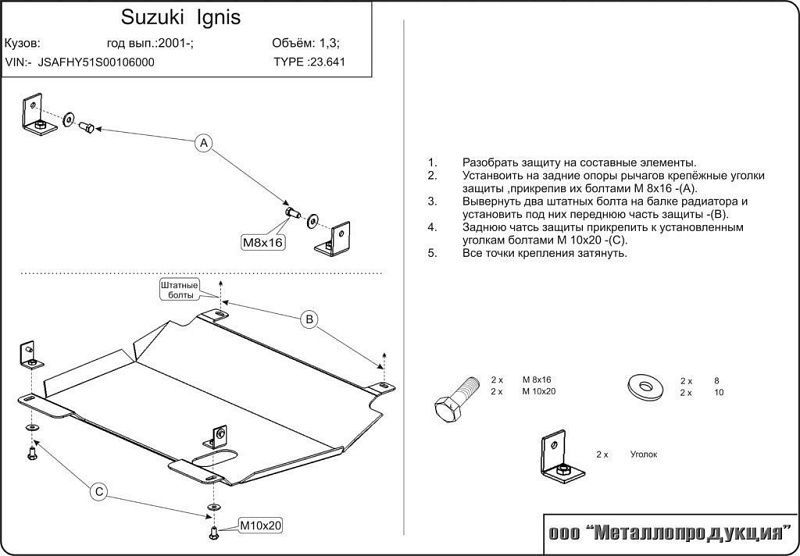 Защита Шериф (2 мм) для картера и КПП Suzuki Ignis 2000-2003. Артикул 23.0641
