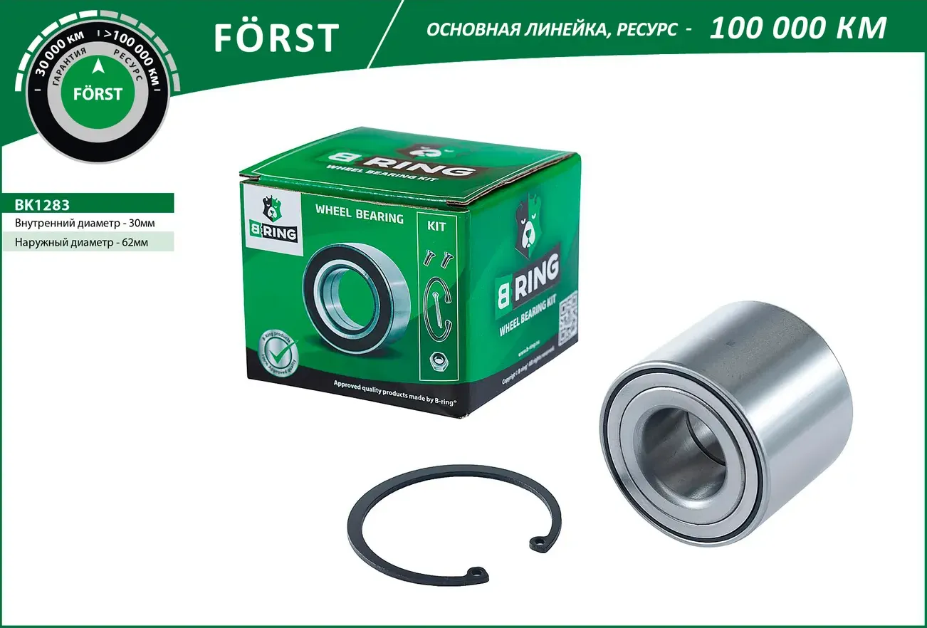 Подшипник ступицы PEUGEOT 308 (07-)  CITROEN C4 II (09-) (задн. компл.) [30x62x51] (BK1283) B-RING F B-Ring. Артикул bk1283